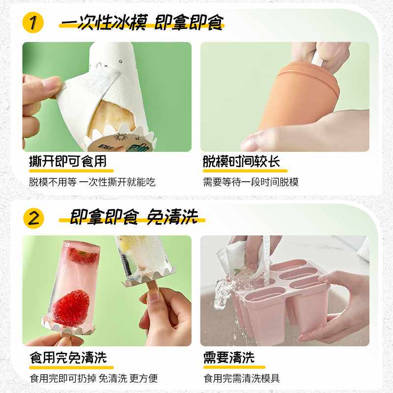 极速雪糕模具家用食品级制冰盒神器一次性冰淇淋容器自制冰棍冰棒