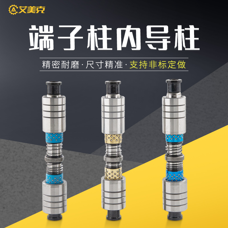 精密模具ATRP滚珠外十字导柱组件端子模架导向SGWHP滑动内导套