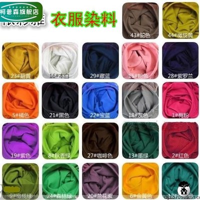 布料棉袄不褪色浅灰色染发剂衣服染料藕粉色液体颜色专用黑料家居