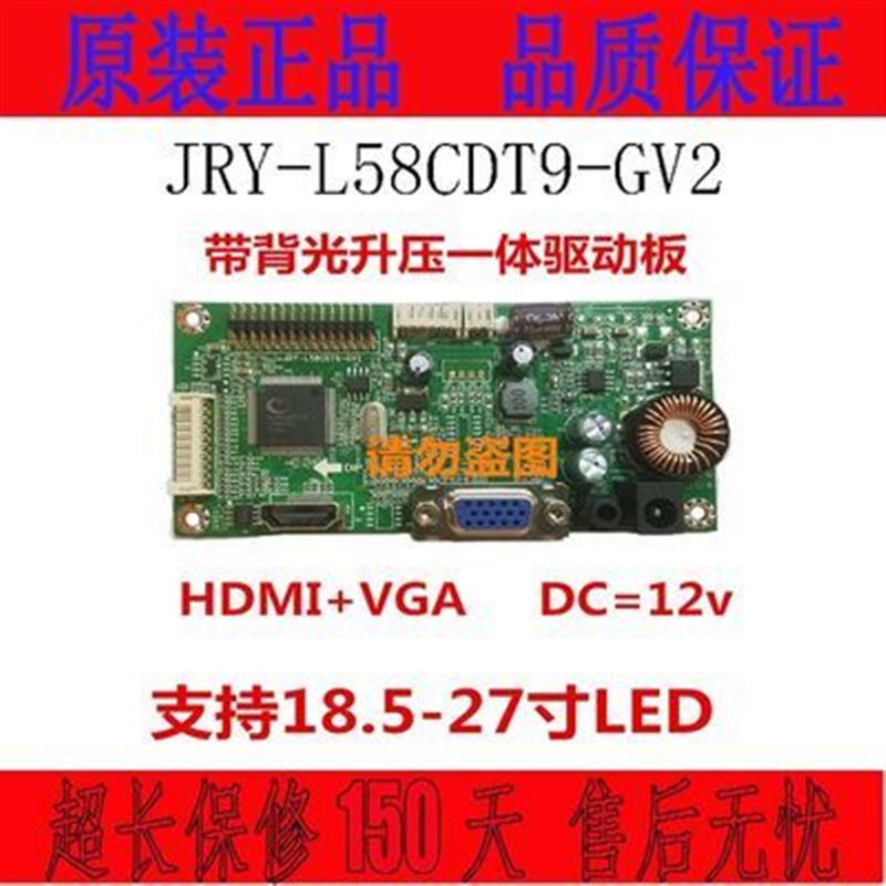全新原装JRY-Lo58CDT9-BV2驱动板显示器主板JRY-L58CDT9-GV2