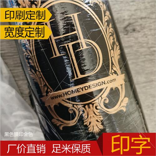 定制印刷包装膜50CM宽缠绕膜PE拉伸膜工业保鲜膜透明打包膜 大卷