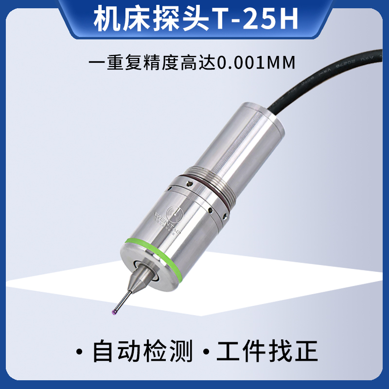 数控机床有线测头有线信号寻边器三维自动分中仪车床配件探头水刀