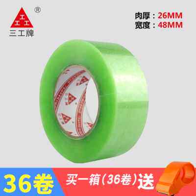 极速新品三工牌透明胶带 大号快递打包封箱胶带48cm6cm宽胶纸整箱