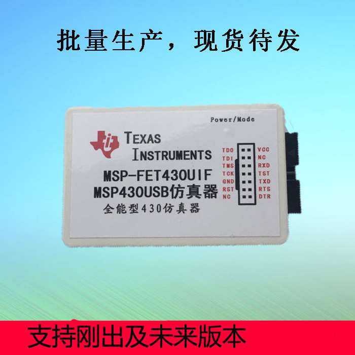 USB MASP430仿真器 MSP-FE43UI0F下载调试器 支持JTG/TBS/LSBW