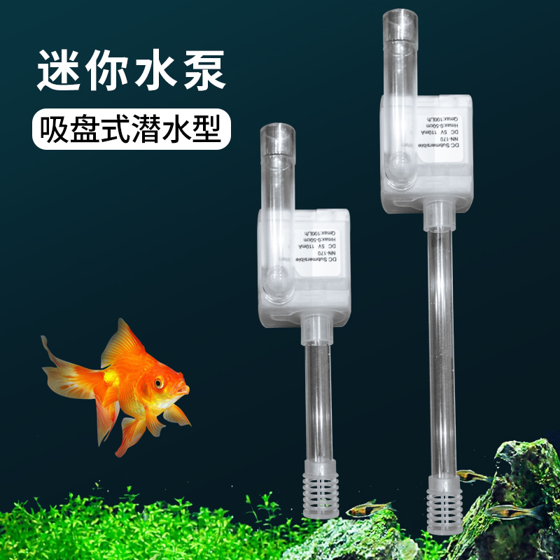 迷你抽水泵吸盘式吸壁小型水族鱼缸水循环过滤静音5vtype_c潜水泵
