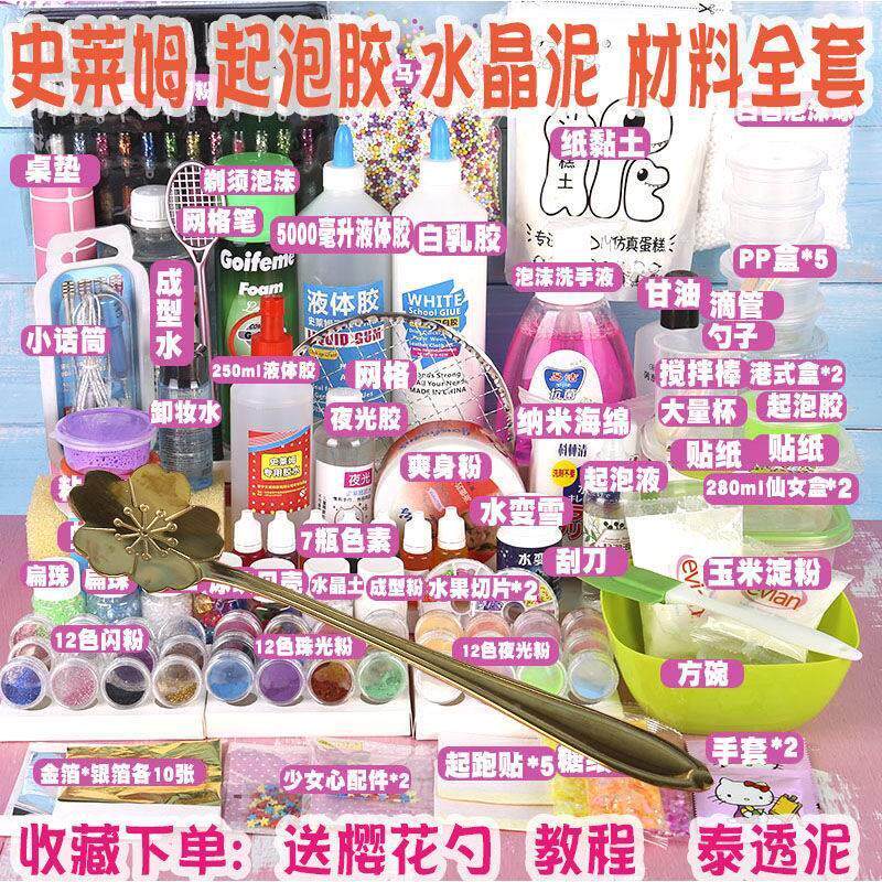 极速起泡胶手工制作做泥材料包便宜diy自制史莱姆水晶泥套装全套