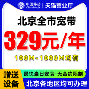北京移动宽带办理安装家庭套餐包月年长短期光纤网络携号转网iptv