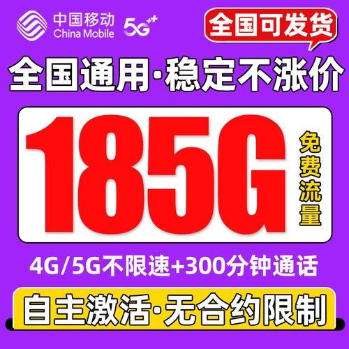中国移动流量卡纯流量上网卡5g不限量全国通用大流量手机卡电话卡