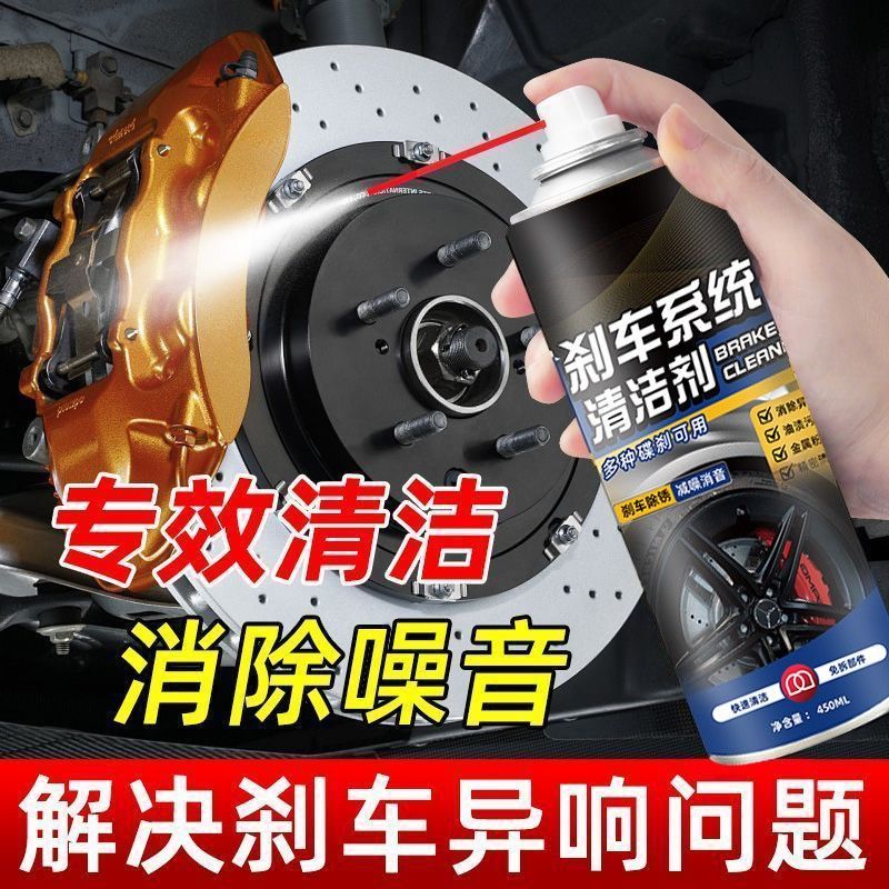 汽车刹车盘清洗剂刹车异响消除剂电动车摩托车卡钳保养除锈清洁剂