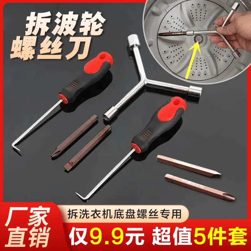 洗衣机拆卸工具拆内筒波轮清洗维修拆洗多功能螺丝刀三叉扳手套筒