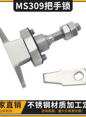 把手锁不锈钢MS309-2净化器环保设备门锁电箱机箱柜收缩T型压力锁