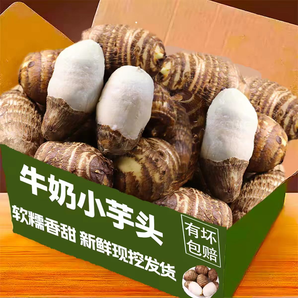 牛奶小芋头中果仅限一单25个