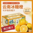 正宗哀牢山云南冰糖橙新鲜橙子水果纯甜无渣手剥果冻橙 9斤65 包邮