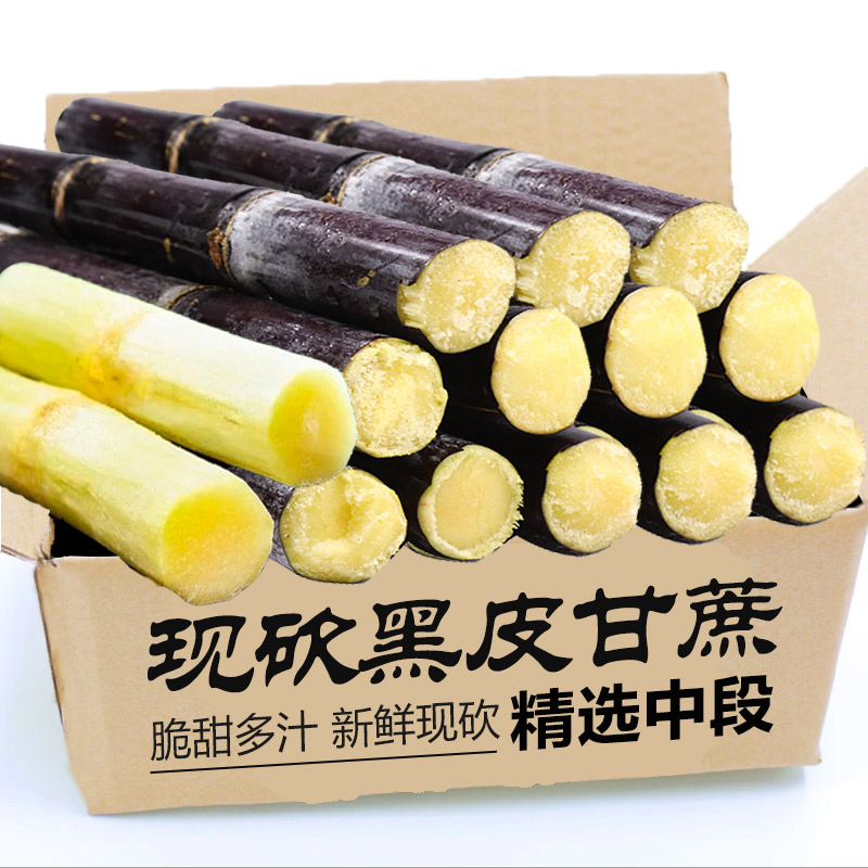 云南黑皮甘蔗新鲜脆甜水果10斤应当季特产现砍整根甜整箱包邮63