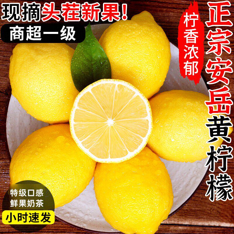 四川安岳黄柠檬1斤新鲜水果奶茶店专用皮薄柠檬一级柠檬包邮10