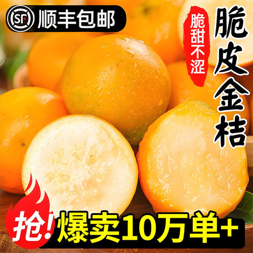 广西融安金桔脆甜蜜橘子当季顺丰