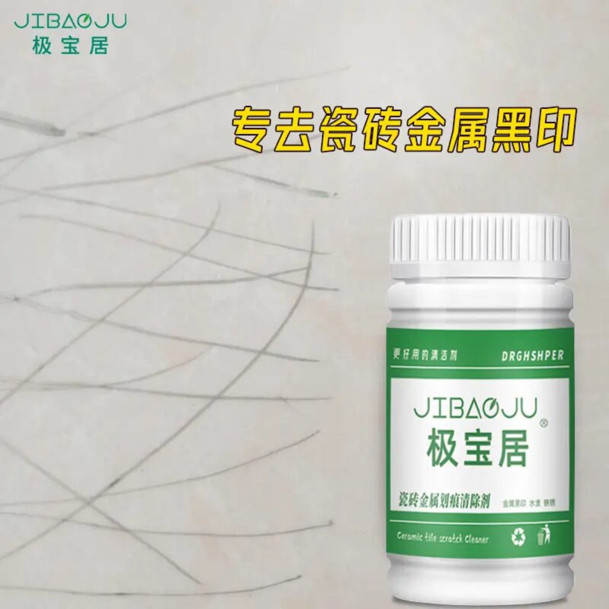 瓷砖地砖黑印黑道子清洁剂车撑金属铝合金桌椅子腿摩擦印记去黑印