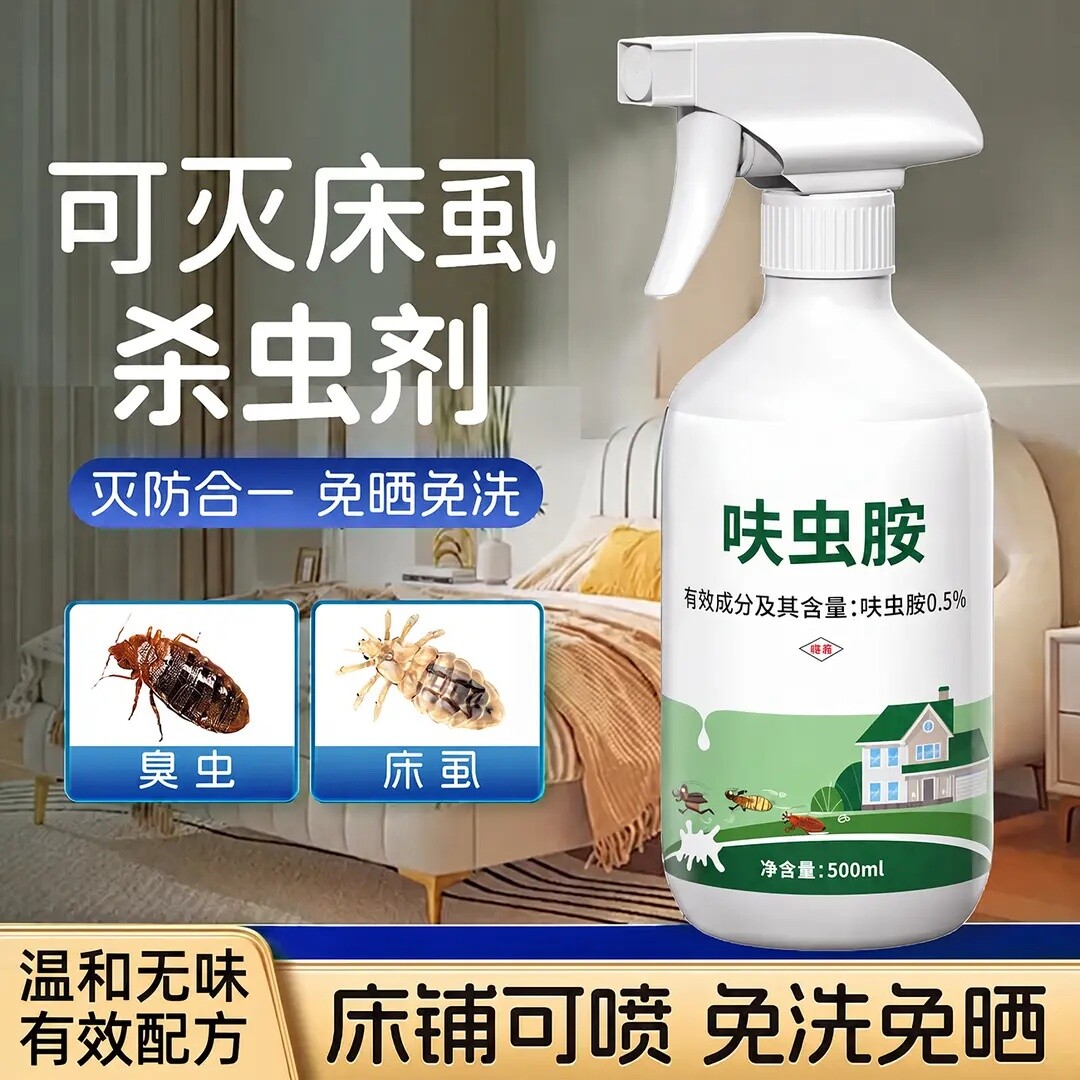 呋虫胺杀虫剂灭跳蚤床虱室内学生床上衣服大容量500ml