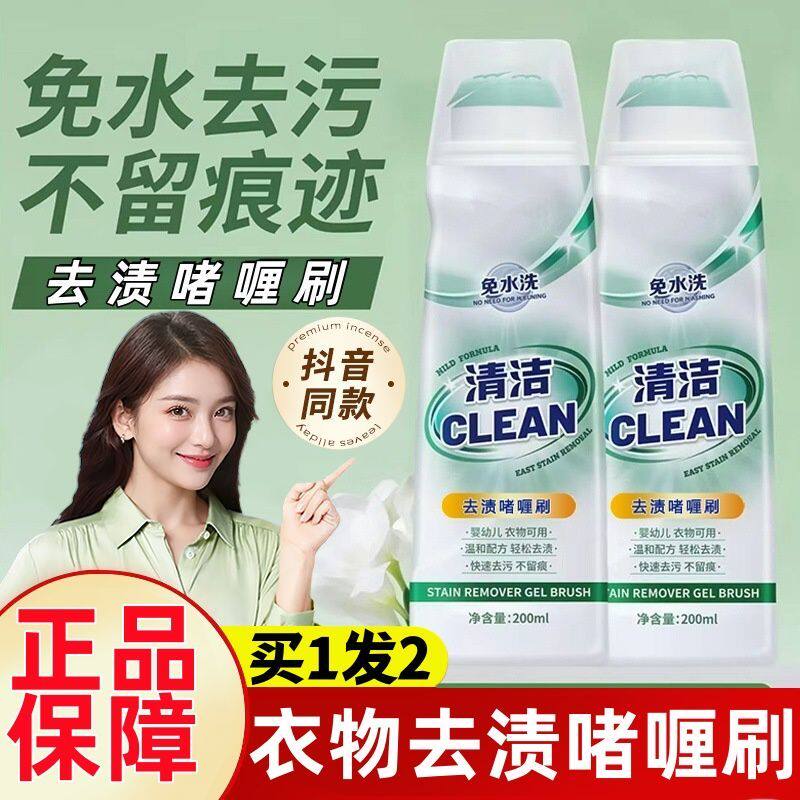 正品衣物去渍啫喱刷免洗去油渍神器强力清渍应急去污渍干洗清洁刷