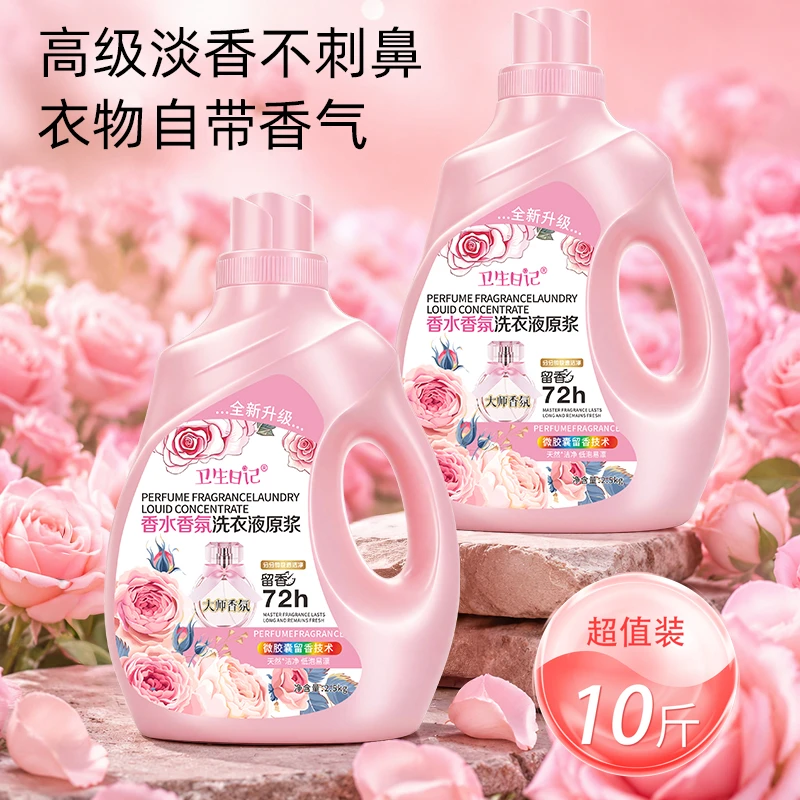 【拍一发二】香水香氛洗衣液5斤大容量家庭装去污持久留香