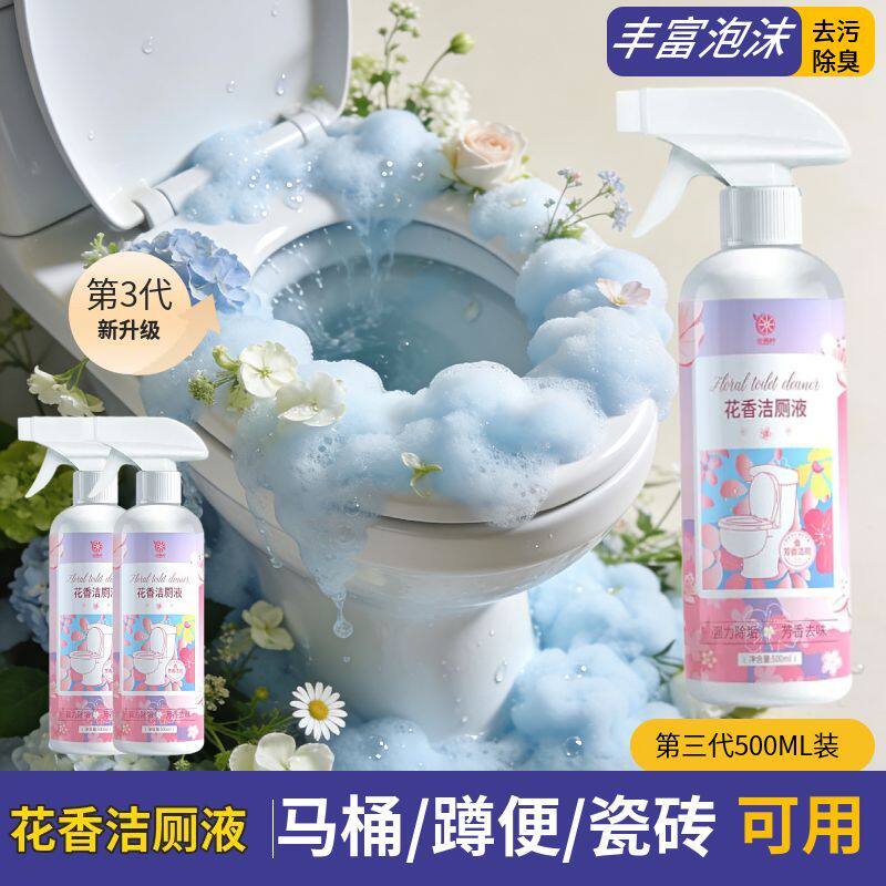 花香强效去污除臭马桶洁厕液