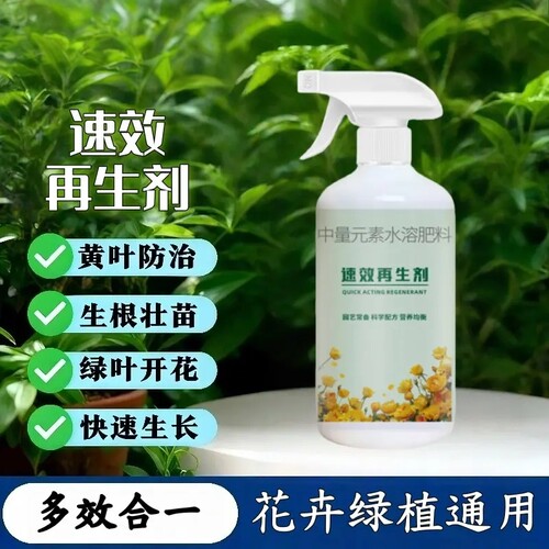 植物速效再生剂绿植花卉复苏液盆