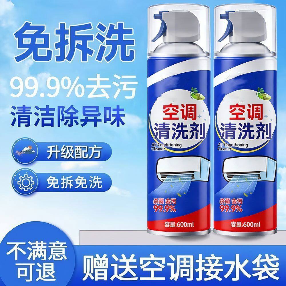 空调家用清洗剂挂机内机工具免洗泡沫去污除菌神器汽车空调清洗
