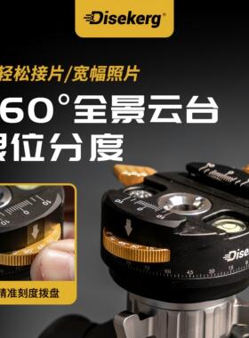 Dise点摄空间站360度双全景云台夹座单反相机720VR分度节点三维矩阵拼接万向球形云台快装板视频三脚支架底座