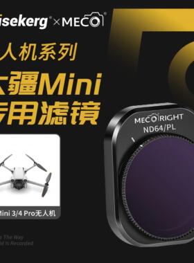 Dise点摄/MECO美高适用于大疆DJI御Mini3/4pro无人机滤镜专业航拍CPL偏振镜ND8/64/1000减光二合一UV镜抗光害