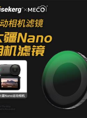 Dise点摄MECO美高适用大疆Nano滤镜ND减光CPL偏振镜DJI配件支架Osmo运动拇指相机收纳镜头保护UV镜收纳壳手持