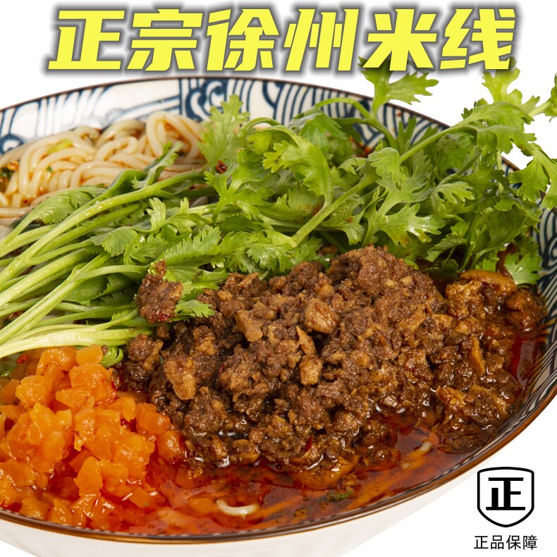 肉酱米线原味酱香米线