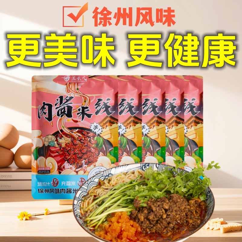 徐州米线肉酱米线酱香味当地美食特色小吃方便速食好吃的米线正宗,粮油调味/速食/干货/烘焙,方便米线/米粉,淘宝优惠券,粉丝福利购,淘宝优惠卷