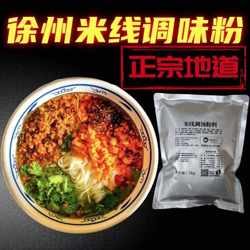 徐州米线专用调味粉商用调味粉料提鲜提味酱香味粉调料增香底料粉