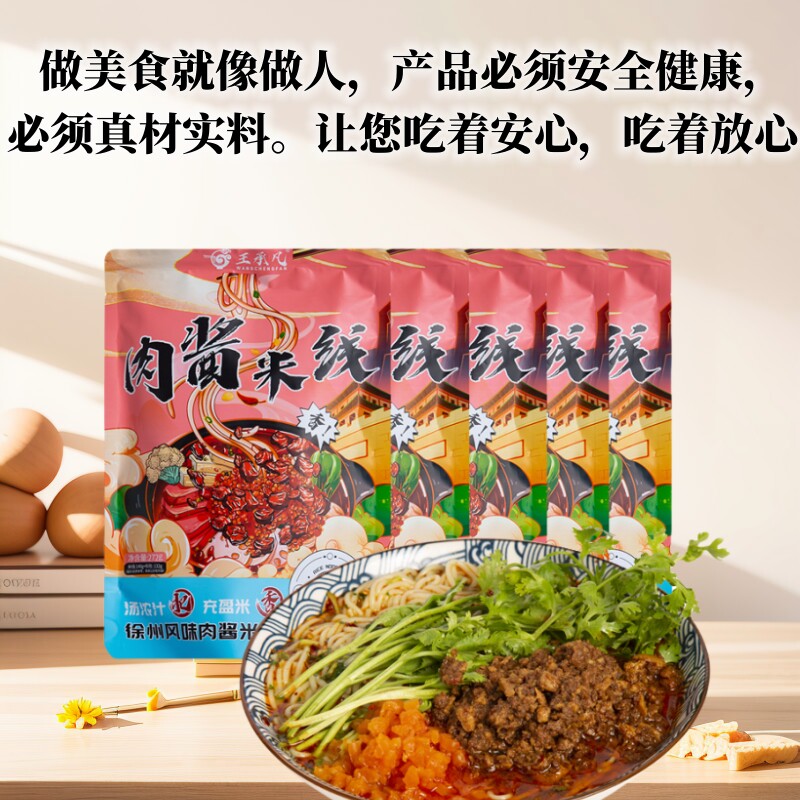 王承凡徐州肉酱米线6包装方便速食老味米线特色美食网红达人优选