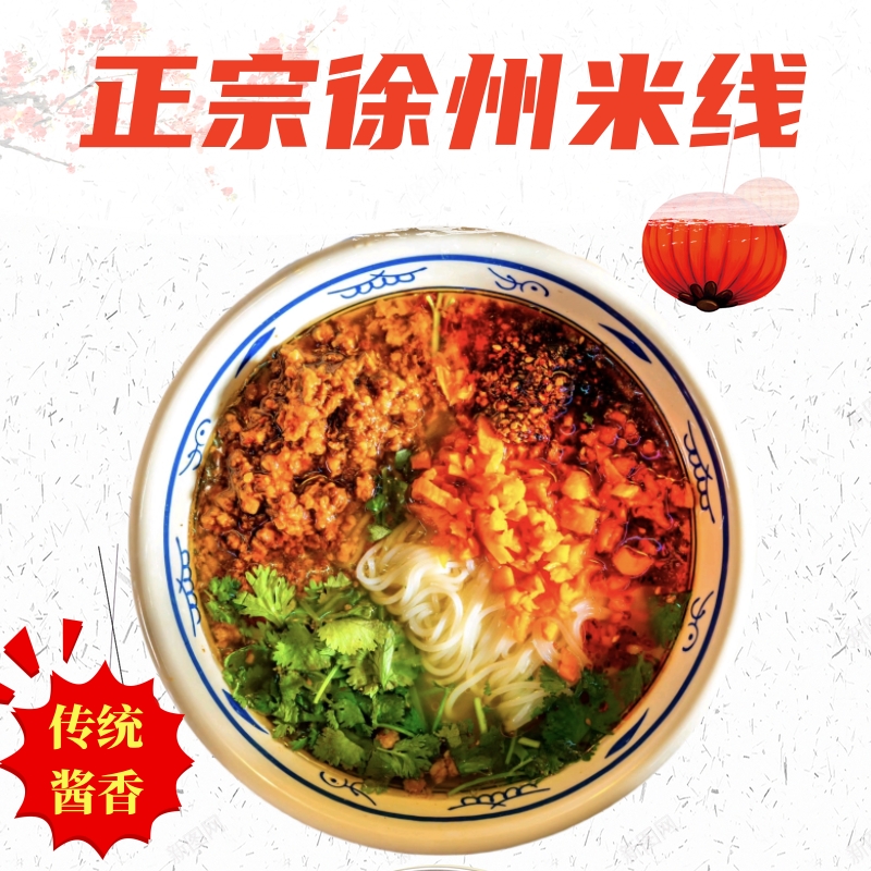 肉酱米线原味酱香米线