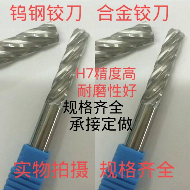 钨钢铰刀合金铰刀螺旋铰刀1.01至9.99间隔0.01现货非标合金铰刀全