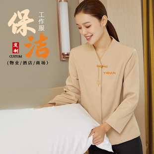 酒店客房物业保洁员清洁工专用服装秋冬季商场医院阿姨保洁工作服