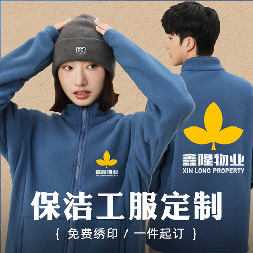 加绒加厚外套物业保洁工作服长袖