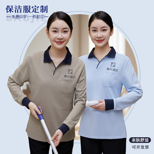 纯棉物业保洁工作服T恤女酒店客房养老院清洁工阿姨长袖春秋套装