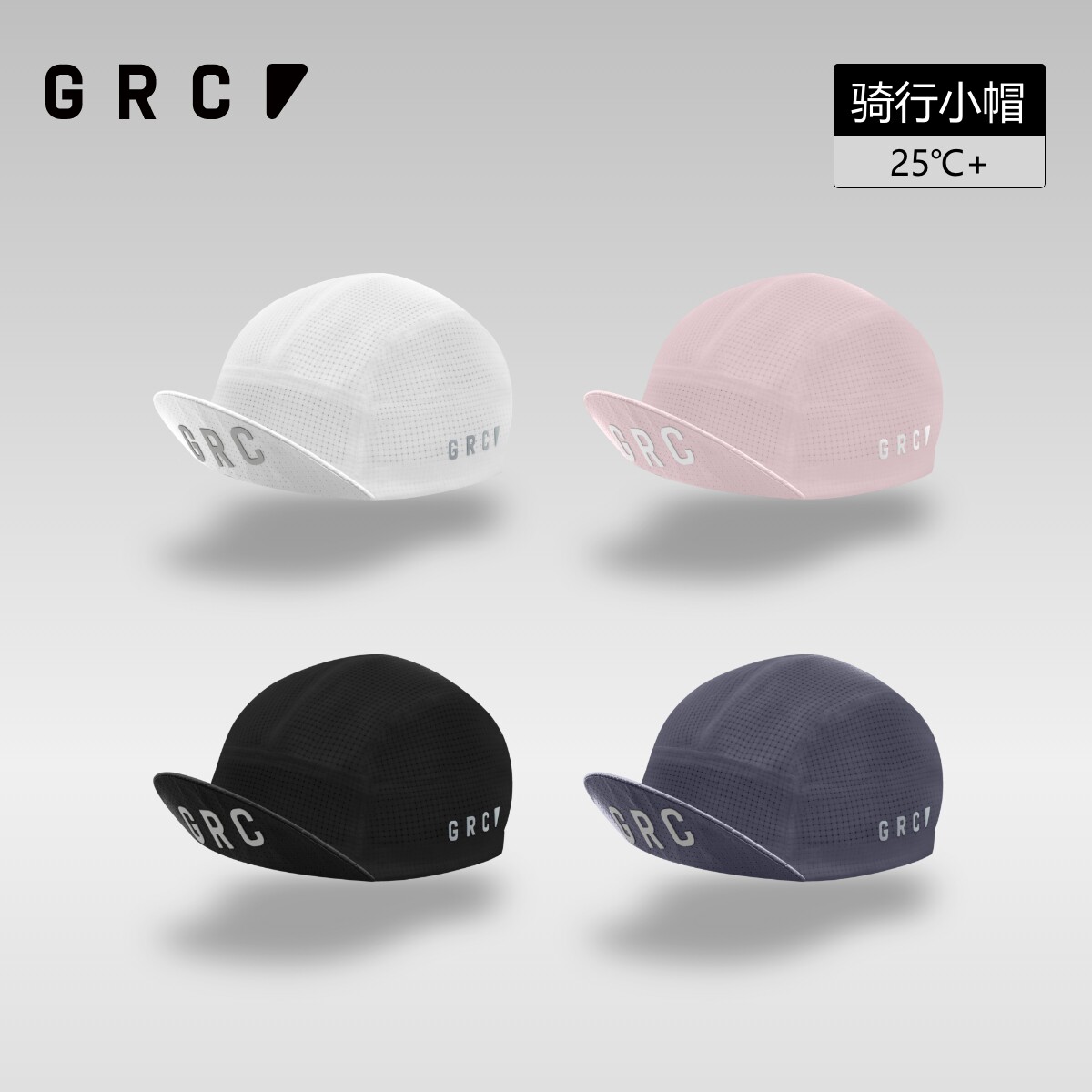 GRC骑行小帽【26年新款】TECH自行车公路车透气头盔内衬帽
