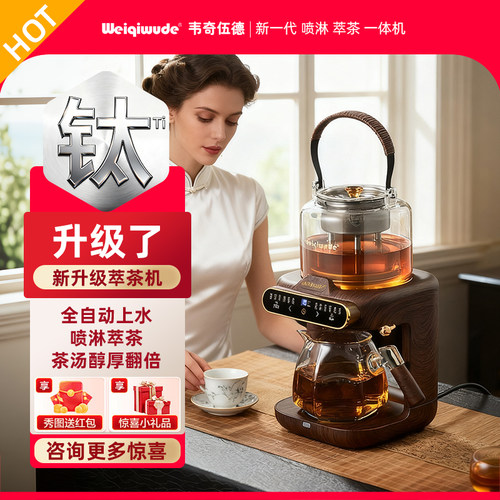 weiqiwude煮茶器电热煮茶一体