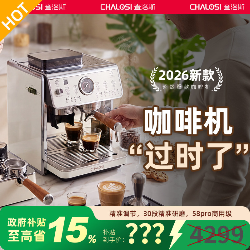 CHALOSI查洛斯研磨一体意式咖啡机双泵双加热家用奶泡办公室商用