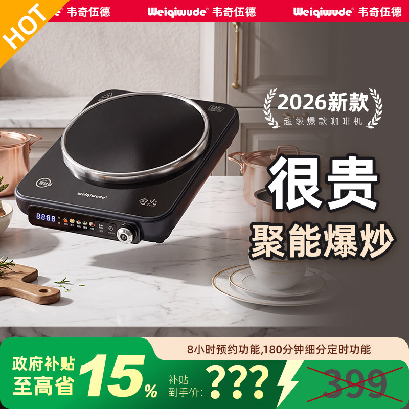 weiqiwude电磁灶定时预约大火力