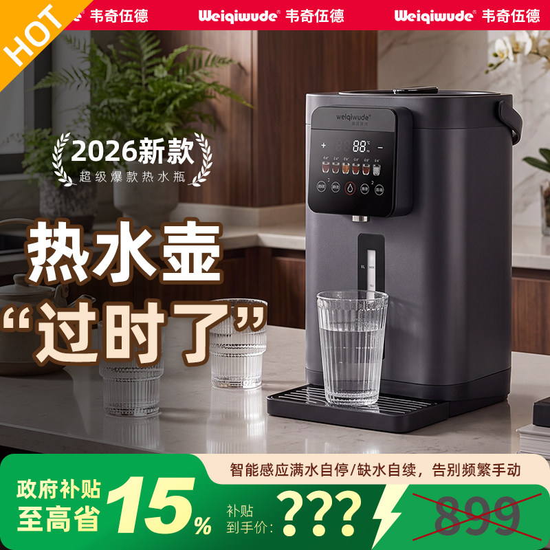 weiqiwude纯钛内胆恒温电热水瓶