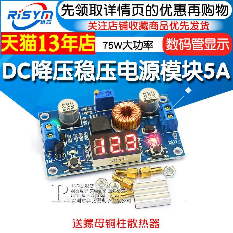 极速电压可调DC直流降压稳压电源模块5A大功率75W带数字显示表电