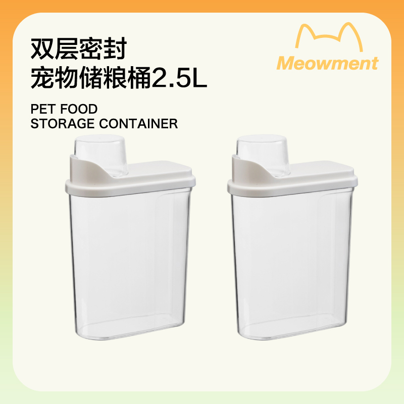 喵门 猫粮狗食储粮桶双层密封防潮宠物猫冻干收纳盒分装桶储粮盒