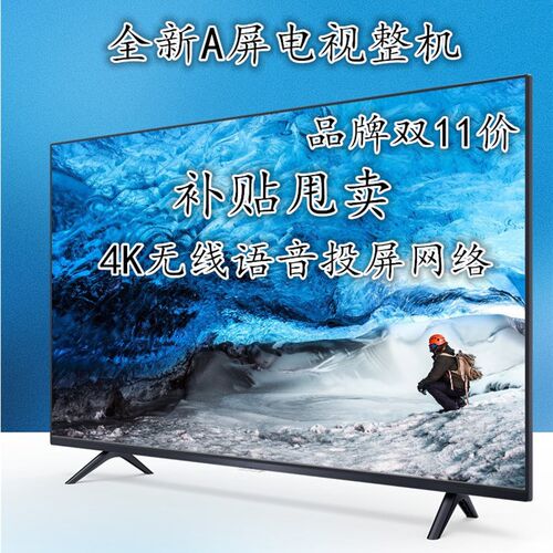 好货惠科全新补贴家用电视整机无边框4K网曲面32/55/42/100寸防爆
