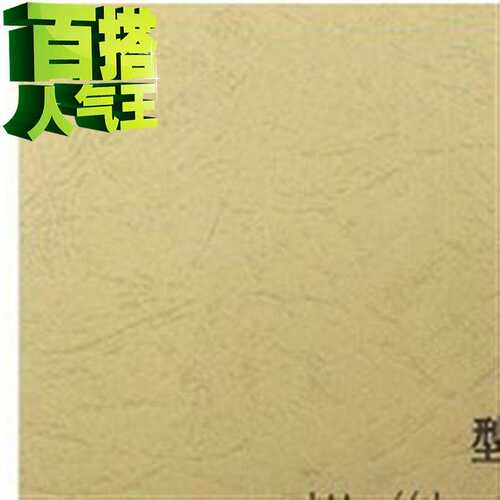 好货29788y0 230克 皮纹纸 封面纸 封皮纸 装订封面纸 每包100张