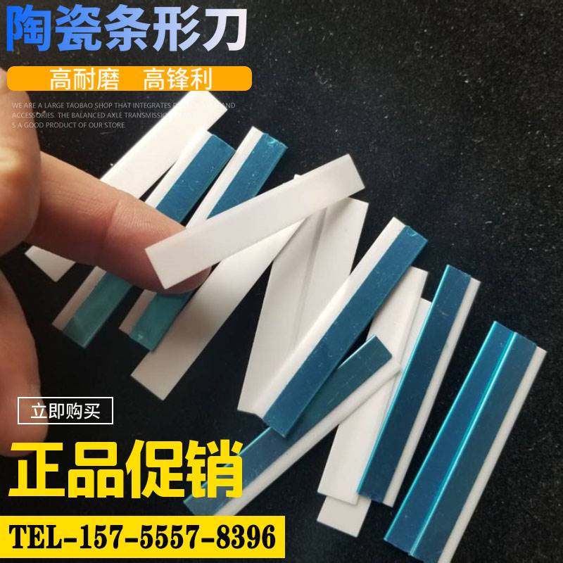 好货纸塑复合袋分切吹膜塑料专用陶瓷刀片氧化锆陶瓷化纤刀片60*9