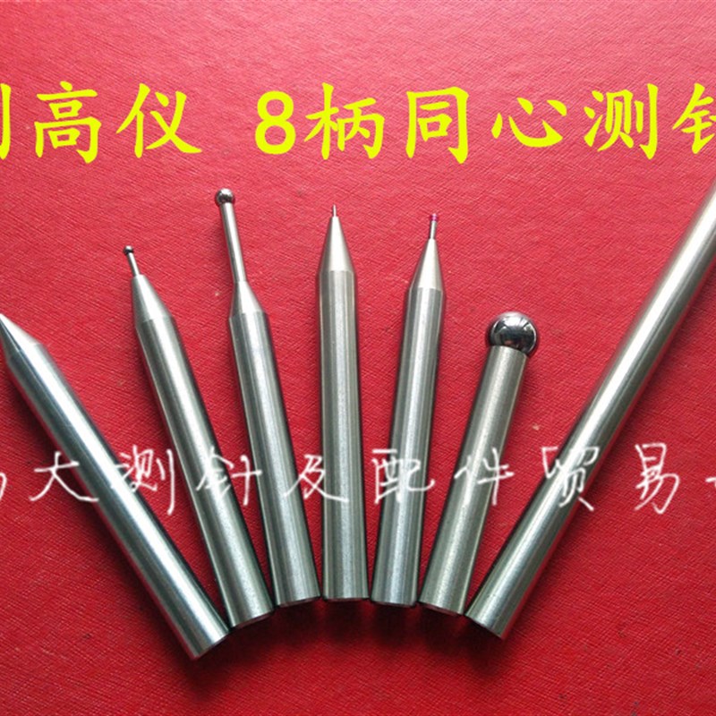 好货瑞士TESA测Grohe测针高度仪钨钢探针三丰马尔 TRIMOS红宝石测